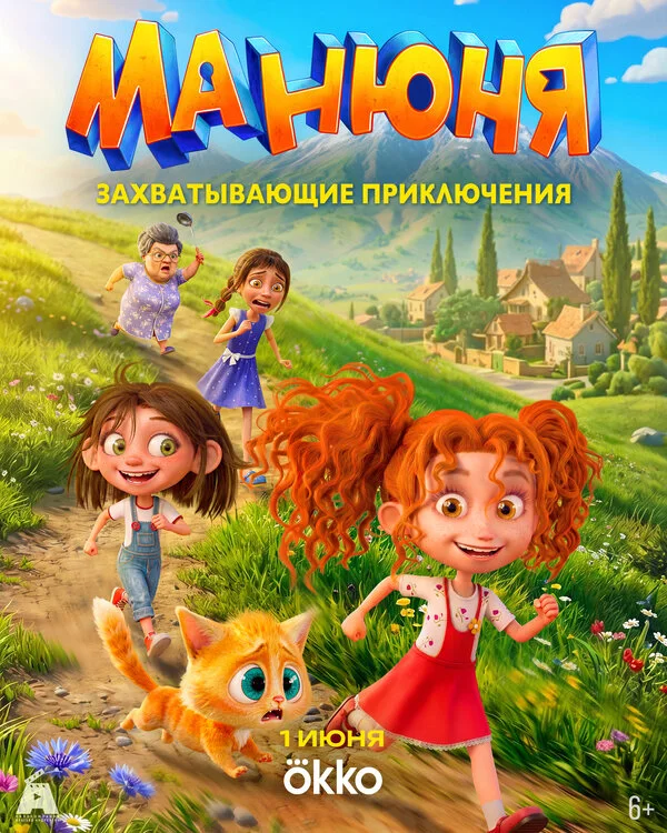 Постер Манюня