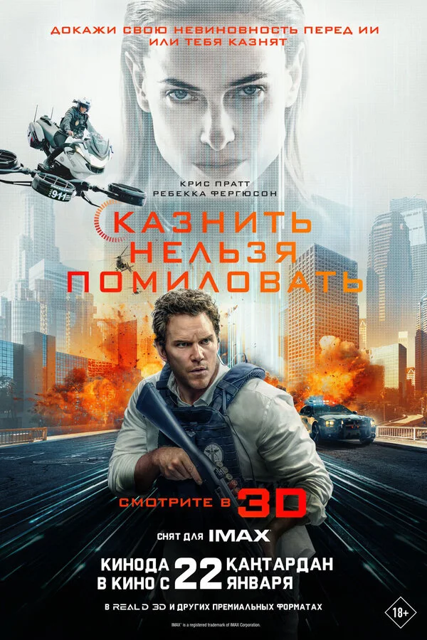 Постер Казнить нельзя помиловать