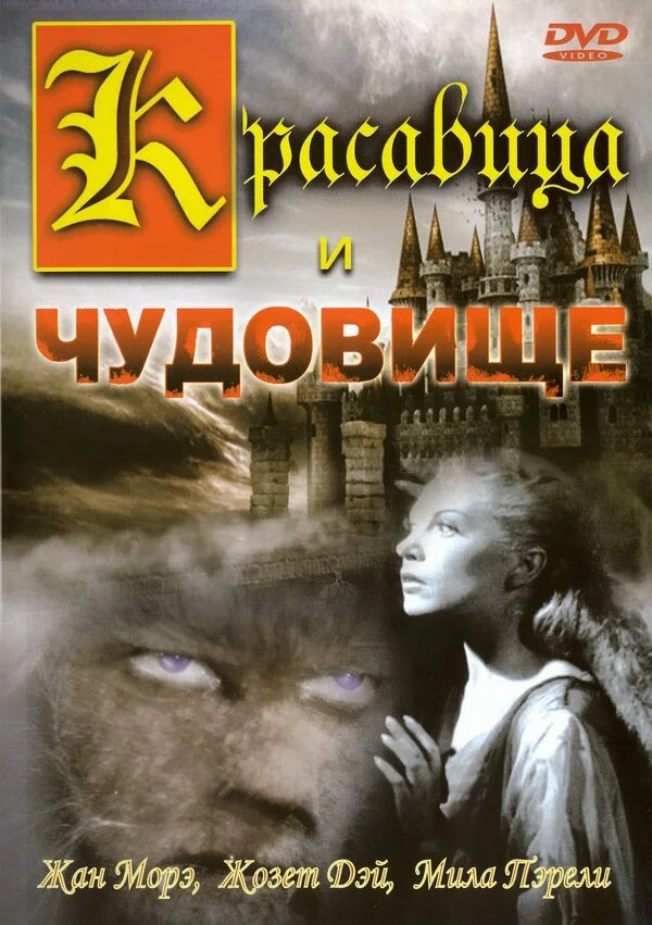 Постер Красавица и чудовище