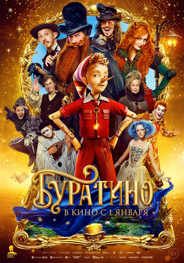 Постер Буратино