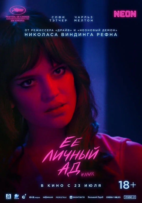 Постер Её личный ад