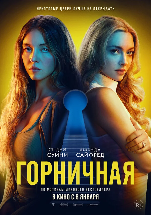 Постер Горничная