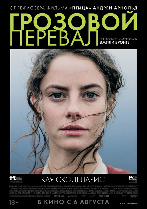 Постер Грозовой перевал