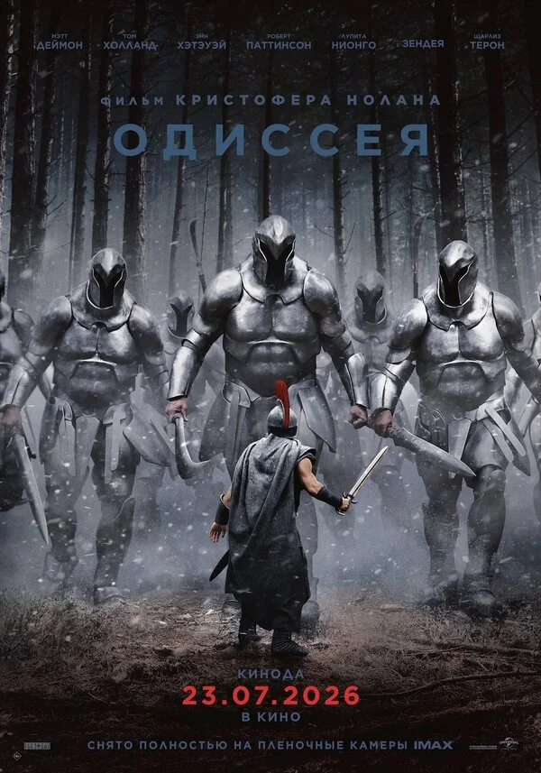 Постер Одиссея