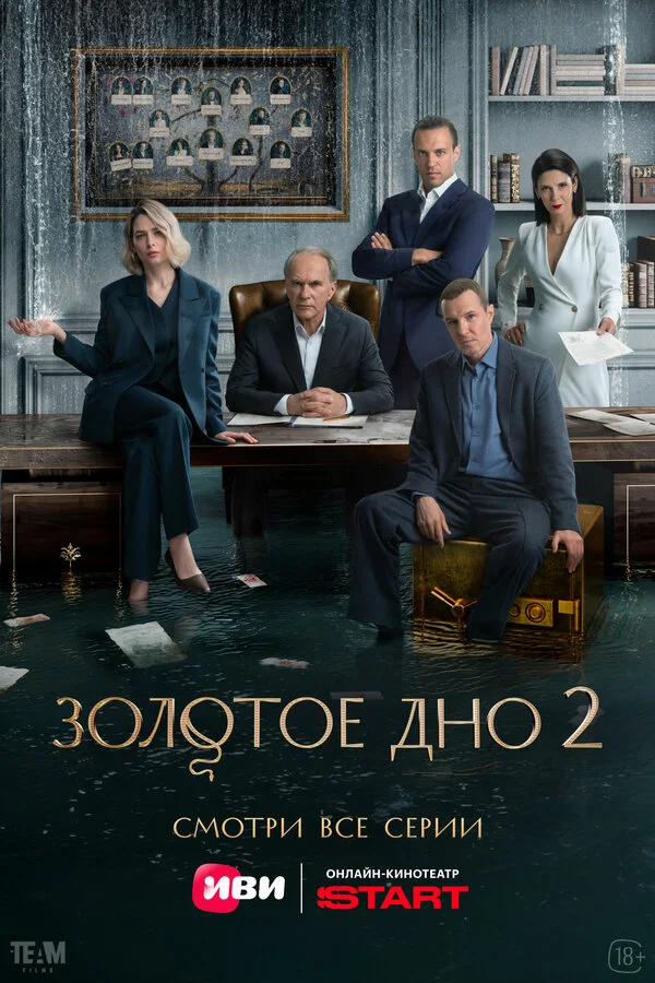 Постер Золотое дно